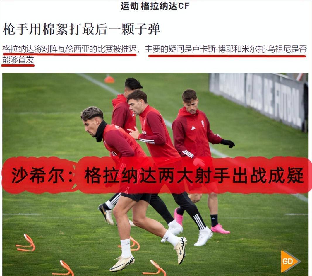 格拉纳达队主帅坚信球队会打出好成绩