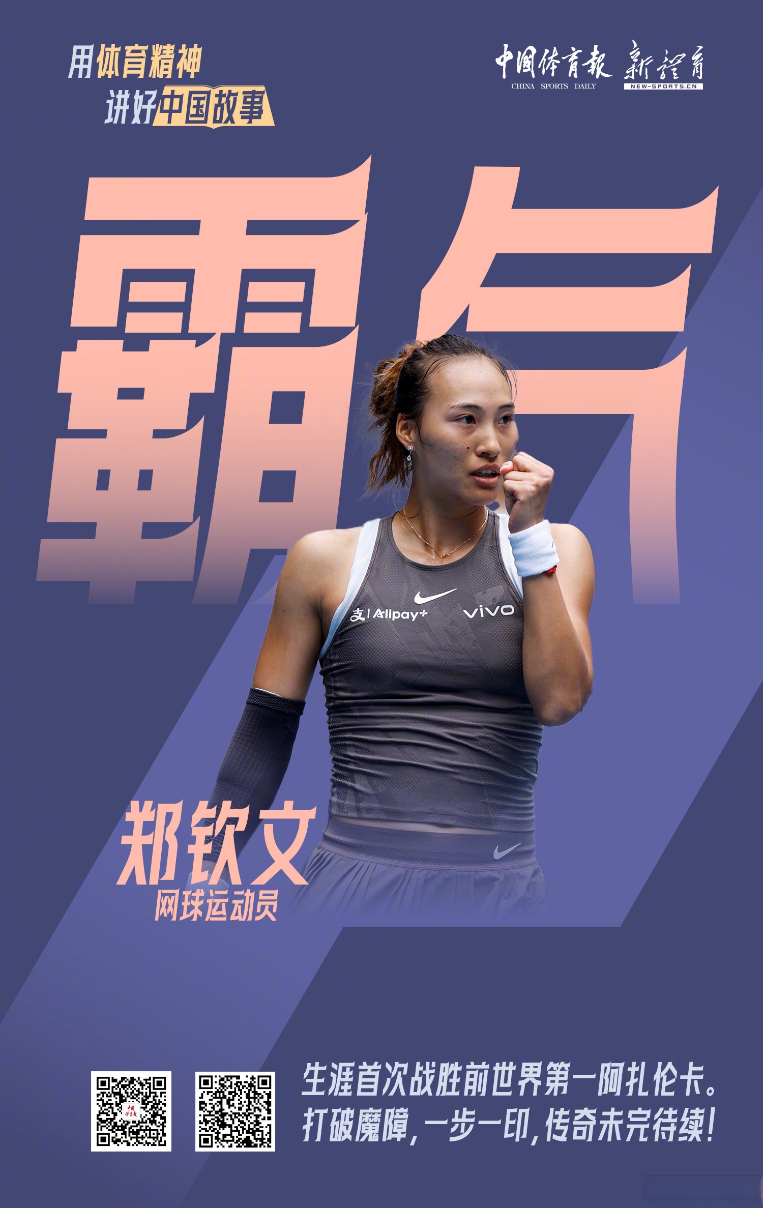 体育风云人物尽展才华斩获殊荣！