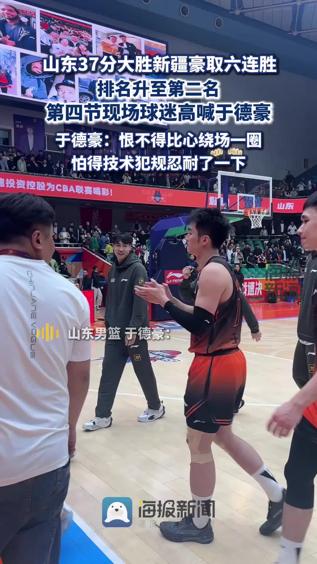 山东男篮全队发威，豪取七连胜