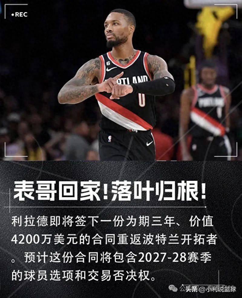 开拓者客场击败奇才，利拉德砍下分