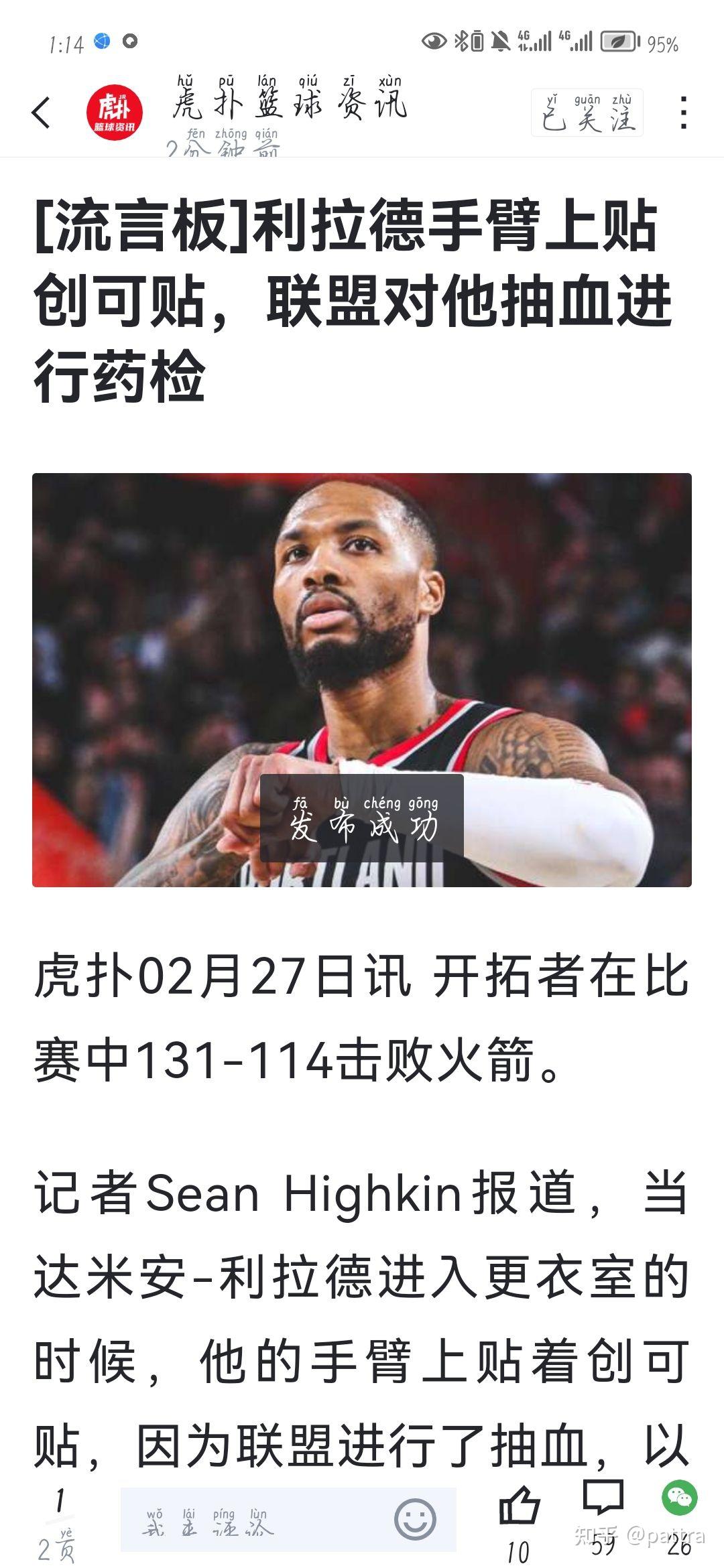 开拓者客场击败奇才，利拉德砍下分